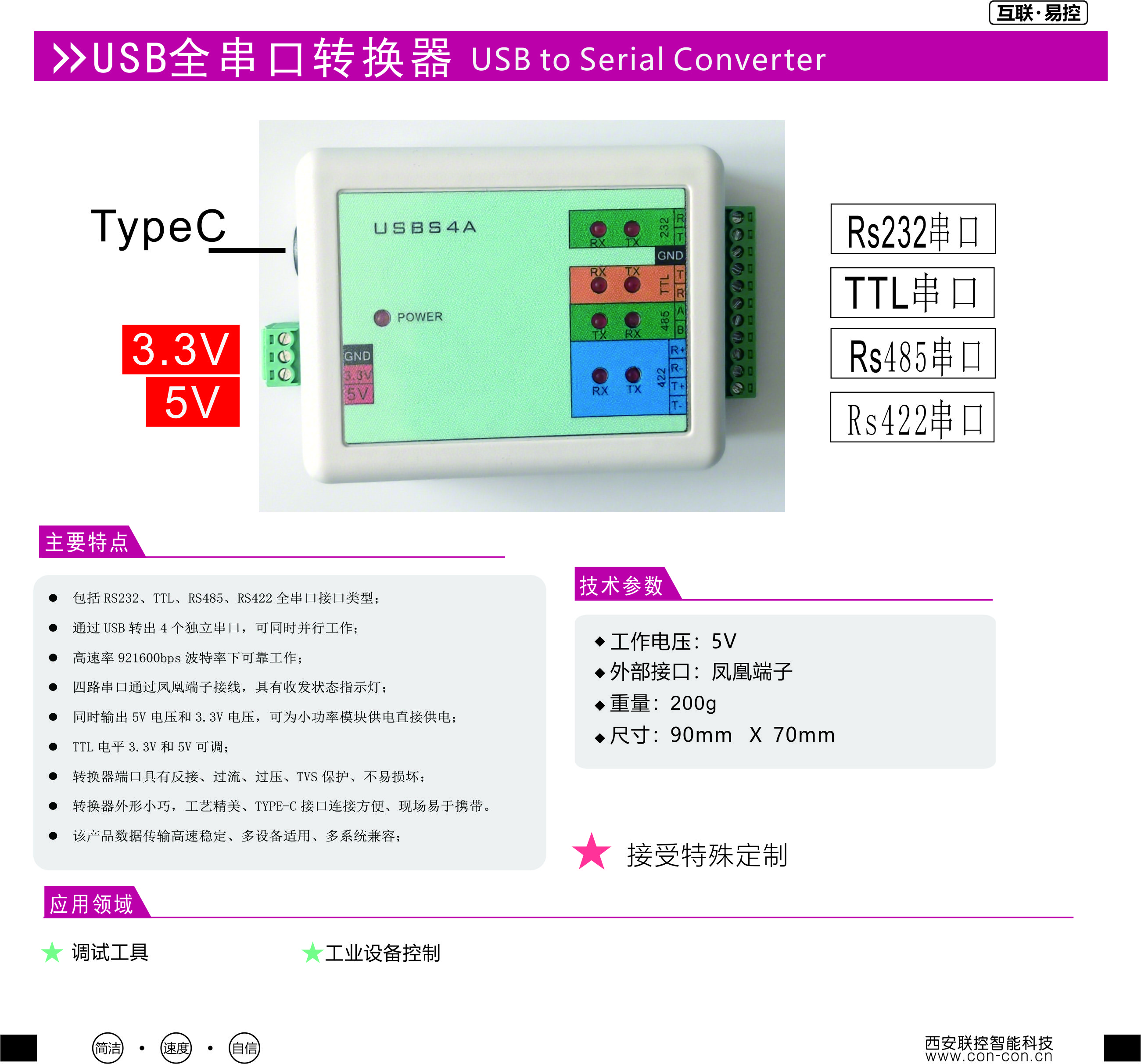 4通用模块_04USB全串口转换器.jpg